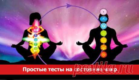 Простые тексты на состояние чакр | Приветствуем ВАС на сайте ГАЛАКТИКА