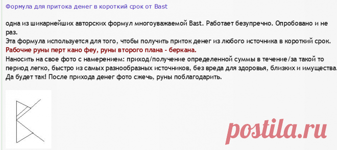 Формула для притока денег в короткий срок от Bast - Бастилия