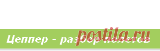 Х.Кларк - глистогон шарлатан или жертва биорезонансав