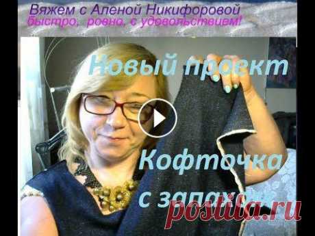 ‼▶вязание. Кофточка с запахом - сборка. Что вяжу. Новый проект. Алена Никифорова
| вязаные кофты с капюшоном фото