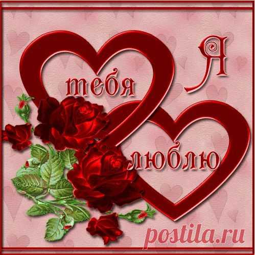 Не бойтесь говорить “Люблю!”,
Тем, кто вам дорог бесконечно!
Ведь в этом мире мы не вечны -
Всегда на грани, на краю.
Себя не бойтесь потерять,
Даря восторженность улыбок!
И незначительность ошибок
Учитесь искренне прощать
И пусть в душе не гаснет свет,
И пусть в любви мы безоружны,
Но счастья, быть кому-то нужным,
Важнее в нашей жизни нет!