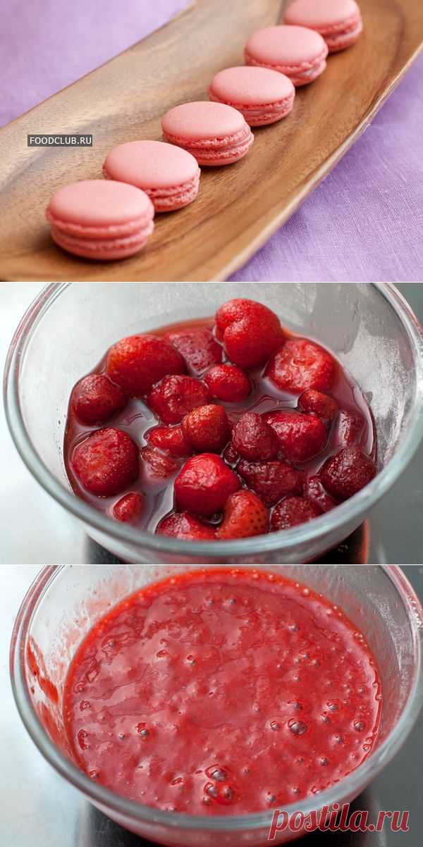 Клубнично-ванильные макаронс &mdash; рецепт с пошаговыми фото. Foodclub.ru