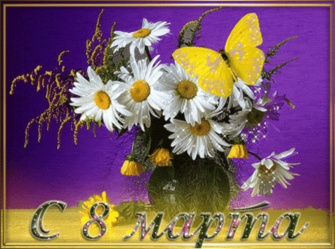 Музыкальная открытка "С днем 8 марта" | В гостях у тамады!