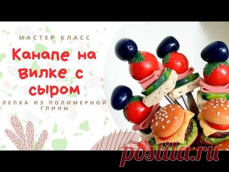 DIY: Декор ложки (вилки) полимерной глиной / Видео мк / Мастер класс по лепке/ Polymer Clay Tutorial