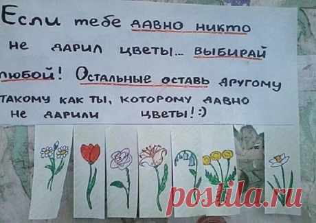 20 записок, которые вызовут у вас улыбку 1. Я жадина и оторву все! 2. Здравствуйте, а это клиника доктора Айболитова? 3. А в 9:59 можно прийти? 4. Поможет вам бывший графический дизайнер. 5. И со мной… 6. Самый главный знак. 7. А пачка, в ко...