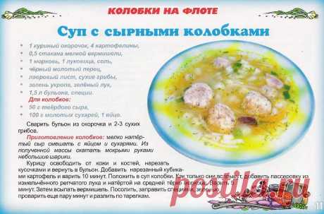 Суп с сырными колобками