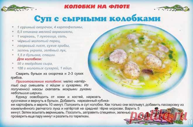 Суп с сырными колобками