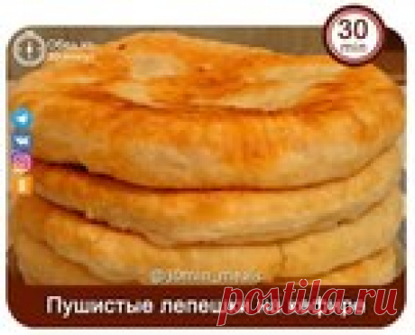 Пушиcтыe лепешки на кефирe с сочной начинкой от любимой бабушки!
