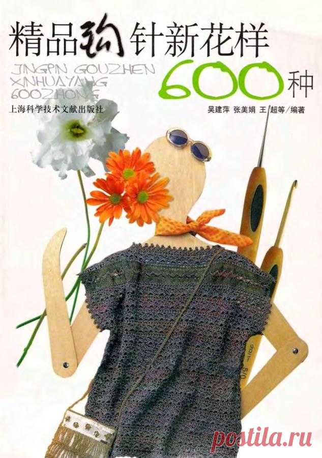600 китайских узоров
