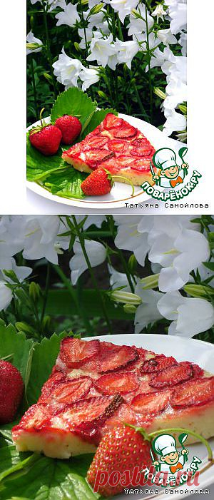 Запеканка с клубникой - кулинарный рецепт