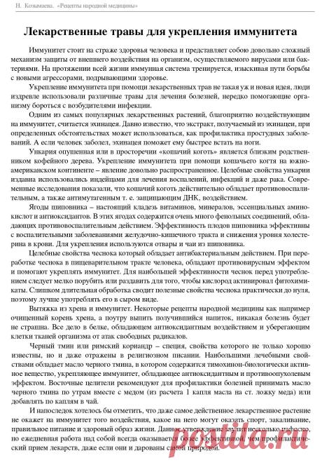 Лекарственные травы для укрепления иммунитета