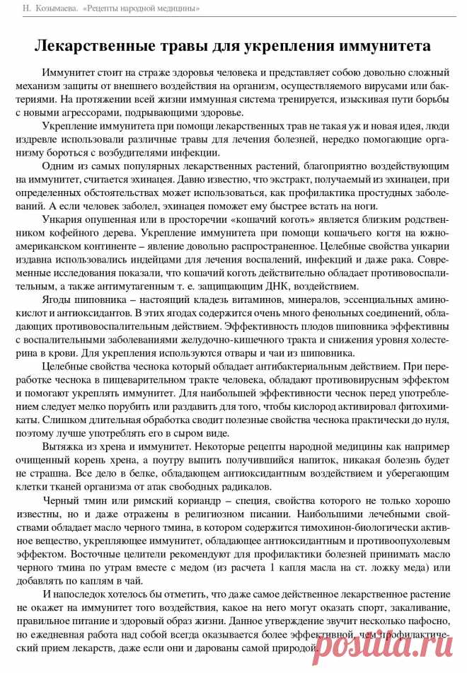 Лекарственные травы для укрепления иммунитета