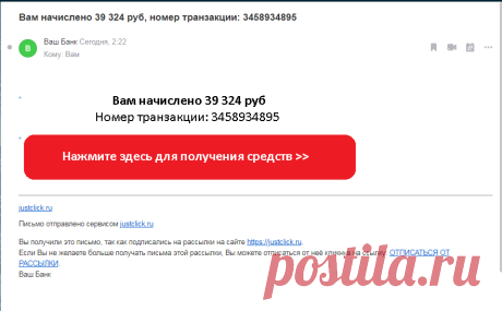 Вам начислено 39 324 руб, номер транзакции: 3458934895