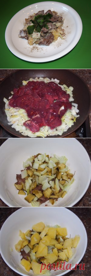 Картофельный салат с куриной печенью
Несмотря на неоднозначное отношение к печени, нельзя отрицать того, что в салате с картошкой и маринованным огурцами ее наличие воспринимается с должным удовольствием.
