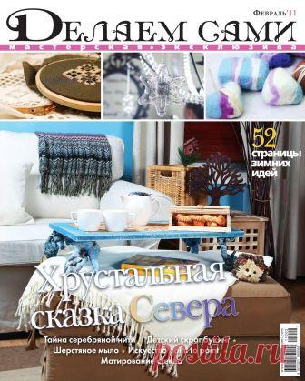 Делаем сами №2 2011