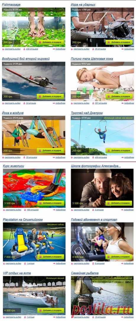 Киев. Подарок-впечатление для девушки на Новый год от БОДО - что это такое? Смотреть здесь