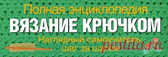 Основы вязание крючком - Как вязать начальную петлю