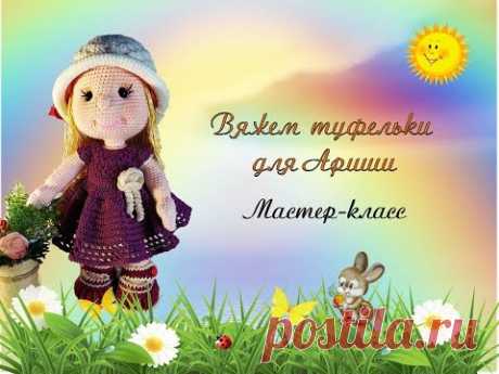 Туфельки для Ариши.