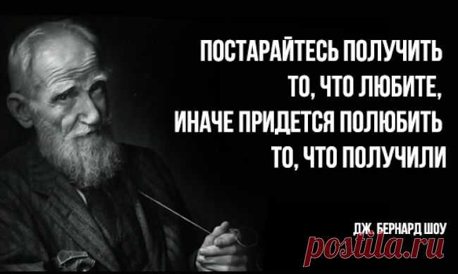 30 цитат Бернарда Шоу против нытья и лени | Полезные советы