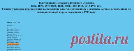Выпускники Пермского духовного училища. Попов Александр