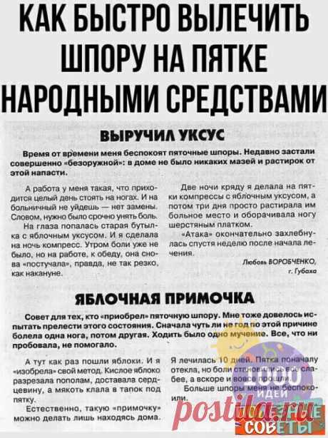 Убираем пяточную шпору
