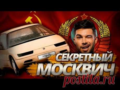 Москвич вернулся! Суперкар 80-х рвет концепты BMW и Mercedes 21 века! Автомобиль будущего из СССР!