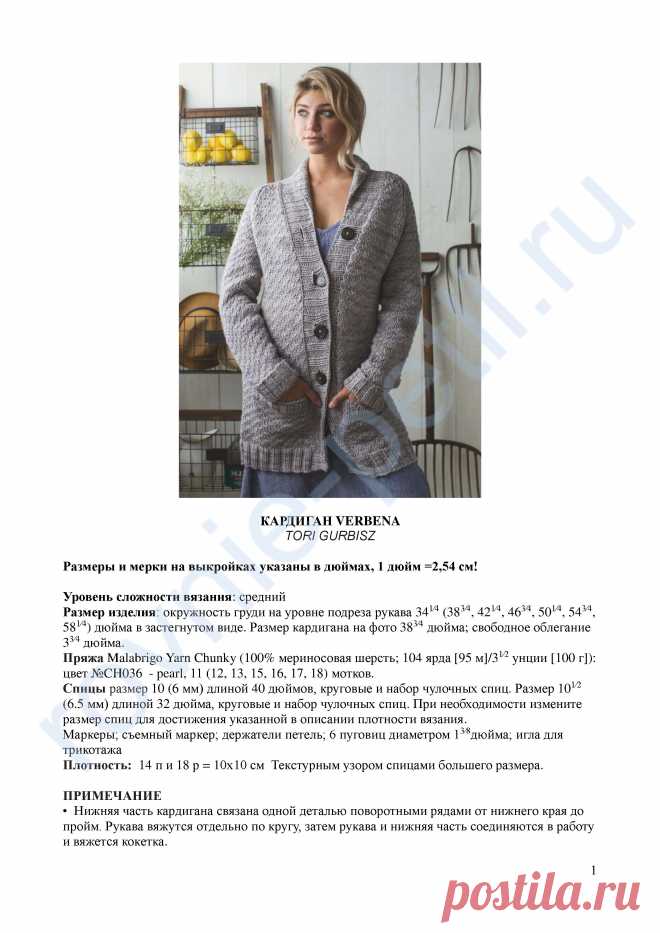 Кардиган Verbena