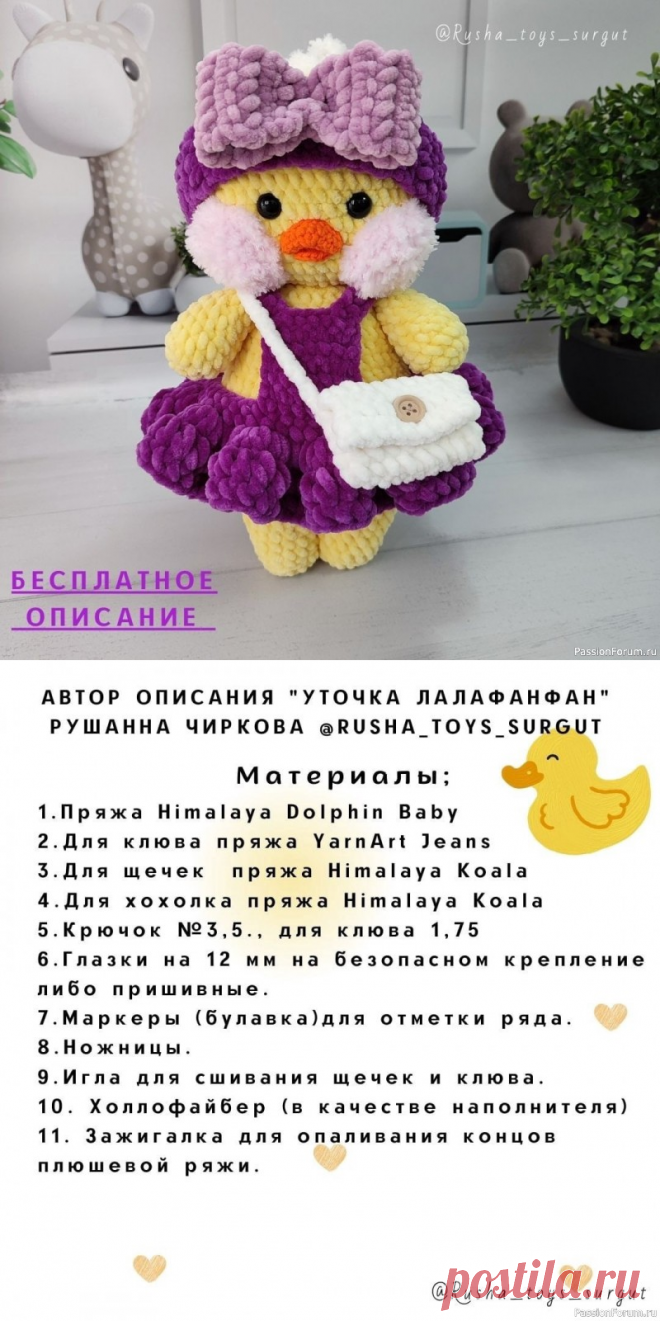 Знаменитая уточка Лалафанфан