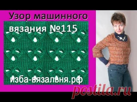 Узор вязания №115 (Сердечки или Кошачья морда)