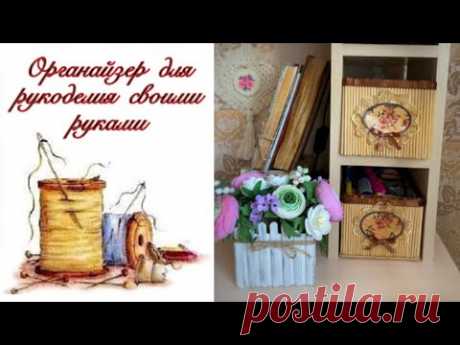 Органайзер для рукодельных принадлежностей. Красивая коробочка в винтажном стиле.