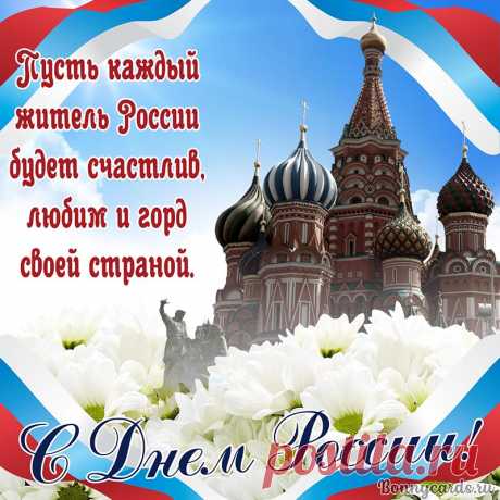Россия, наша дорогая,
Державы больше нет такой,
Да нам и не нужна другая:
Тебя мы любим всей душой!