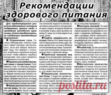 Рекомендации здорового питания