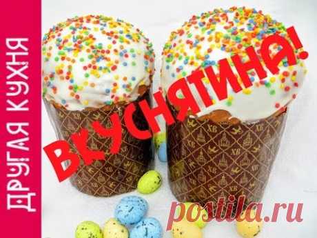 Вкуснейший пасхальный кулич как у мамы. The most delicious Easter cake like my mother's - Простые рецепты Овкусе.ру