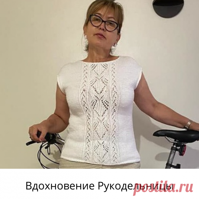 Великолепный летний топ для вашего вдохновения! Не пропустите  😉
Просматривайте этот и другие пины на доске вязание пользователя Елена.
Теги
Великолепный летний топ для вас! Не упустите 👍
Просматривайте этот и другие пины на доске Вязание пользователя Наталья.
Теги
Вязание
Что говорят другие
Шикарный жилет спицами с описанием и схемами вязания.
Вязание спицами женский жилет с описанием.
Как связать женский вязаный жилет.
Жилет спицами для женщин схемы и описание бесплатно.