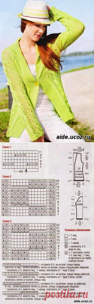 Весенний ажурный жакет - Женские вещи - Вязание спицами. - Каталог файлов - Хобби.