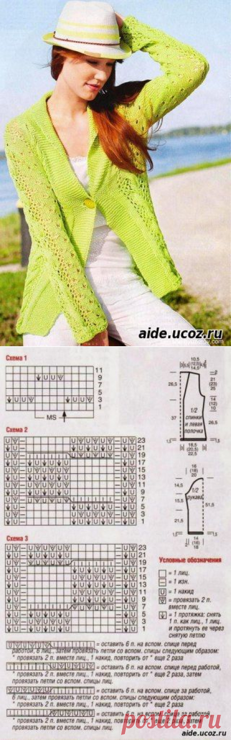 Весенний ажурный жакет - Женские вещи - Вязание спицами. - Каталог файлов - Хобби.