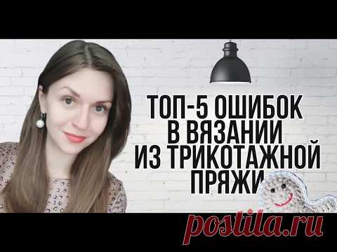 Топ-5 ошибок в вязании из трикотажной пряжи