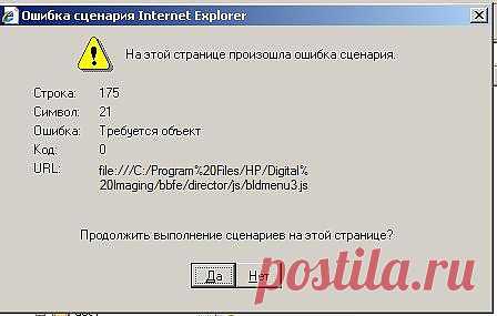 Ошибка сценария Internet Explorer, что делать?