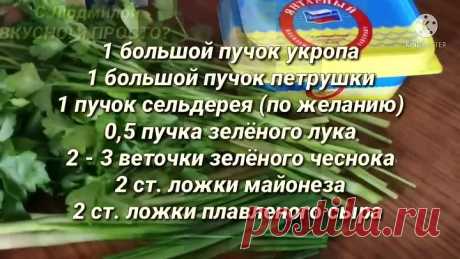 Тесто в этих лепёшках тоненькое и нежное, а чтобы начинка из зелени получилась ещё более вкусная, обязательно добавляю в неё эти ингредиенты