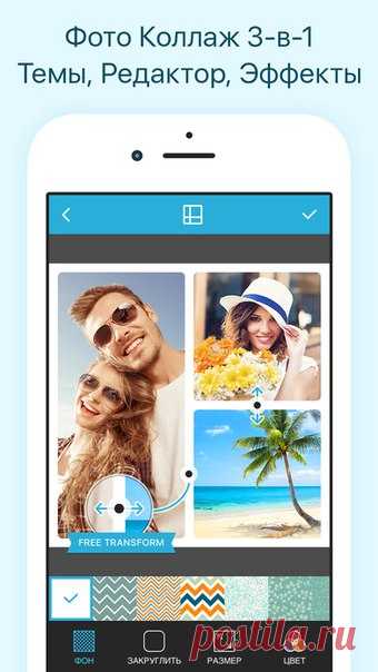 [Sale-iPhone] Collageable PRO Простой и понятный! Выбирай от 2 до 16 любимых фото, комбинируй и объединяй их вместе в одну неповторимую композицию! Множество модных шаблонов, дизайнов и стилей для создания своей уникальной креативной фотоистории из самых ярких мгновений и дорогих сердцу воспоминаний. 149 руб. -> 75 руб. Ссылка: ====================== #app_store #распродажа@app_4u
