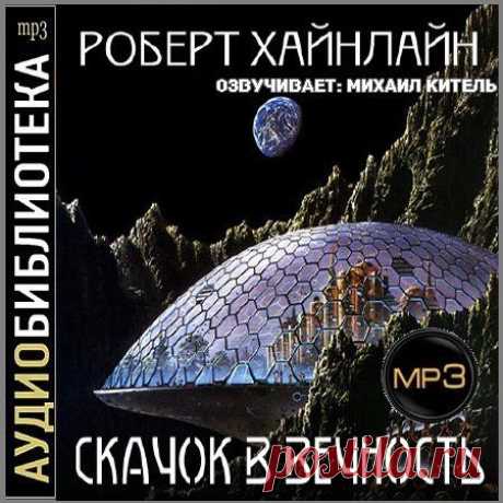 Аудиокниги бесплатно » Страница 7