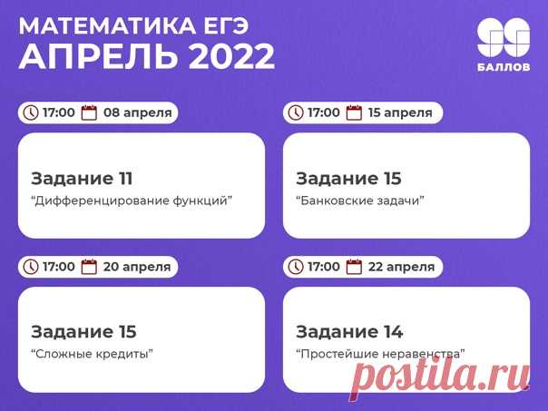 До ЕГЭ осталось меньше двух месяцев, успей записаться в Мастер-группу ПРЕМИУМ

Апрель обещает быть насыщенным на важные темы, прикрепляем расписание самых полезных вебов этого месяца!

 За месяц в мастер-группе Премиум ты:
Показать полностью...