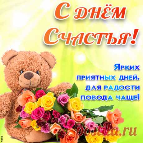 Картинка Желаю тебе счастья мой друг