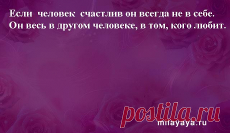 Картинки со статусами. Подборка №milayaya-status-07550617082020 . Милая Я