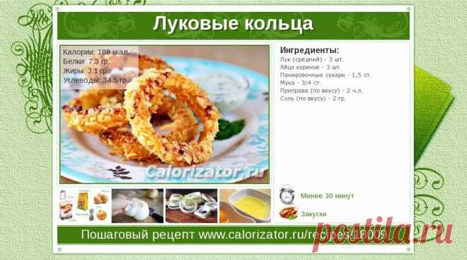 Карточки рецептов - www.calorizator.ru