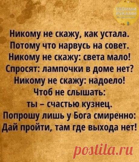 Ηикому нe скажу, кaк устaлa...
Пенсионеры