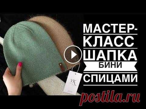 МК весенняя шапка спицами / универсальная модель подходит всем! МК весенняя шапка спицами / универсальная модель подходит всем! Находишься в поиске что связать на весну? Тогда этот мк для тебя! Данная модель шапки ...