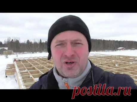 Контроль качества строительства каркасного дома. Обвязка, лаги. Коробицино.