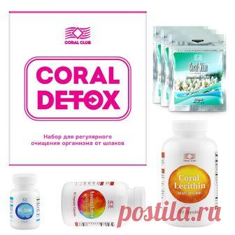 «Корал Детокс» – это комплексный подход, обеспечивающий естественное выведение токсинов из организма, здоровье клеток, активность и молодость на долгие годы.