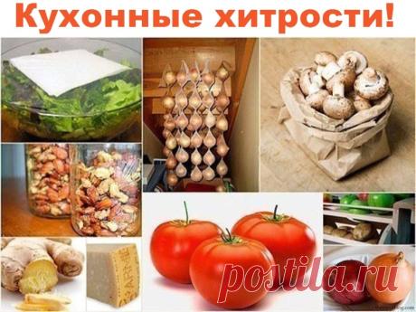 Кухонные хитрости | Полезные советы!
